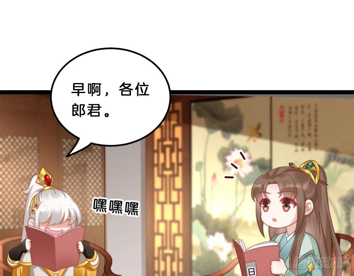 女装大佬怎么了？ 第15页