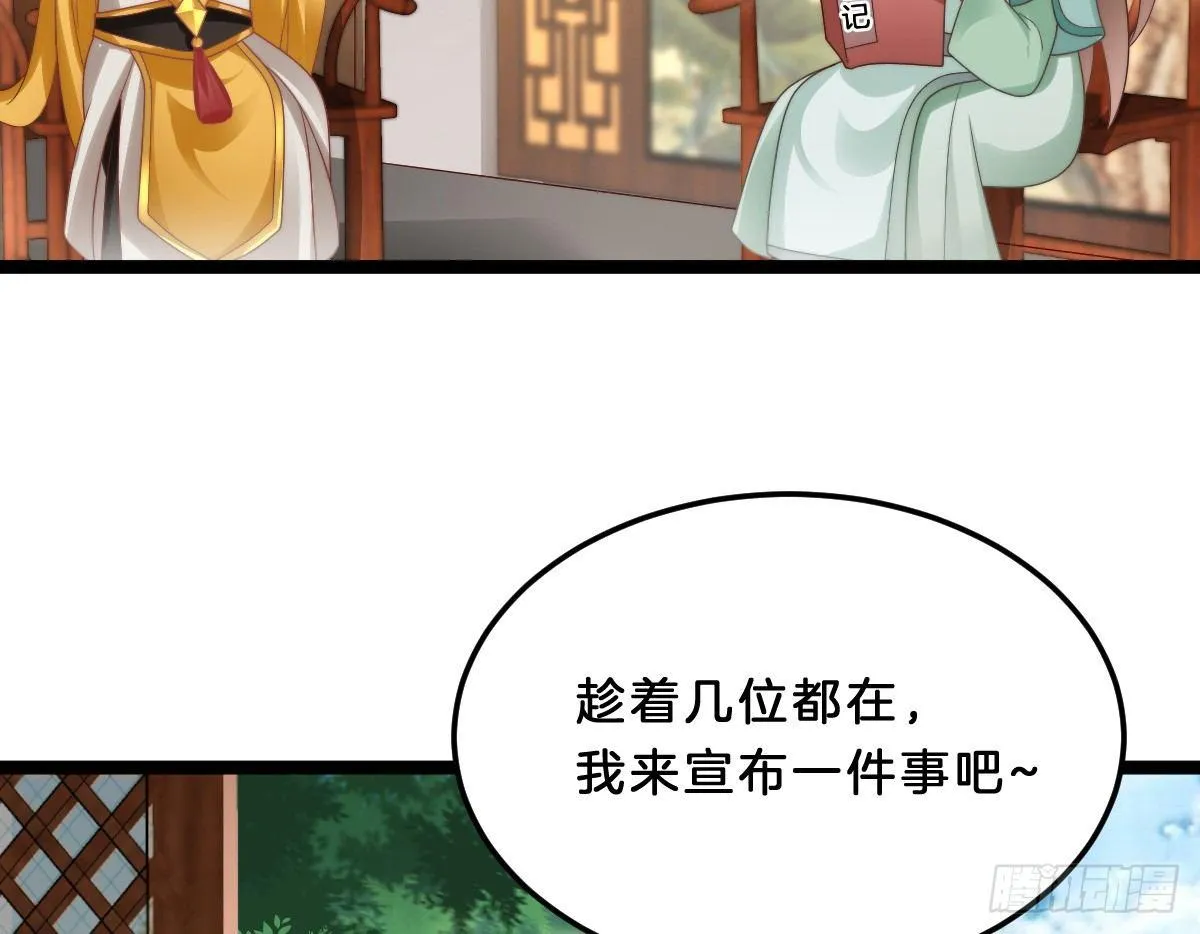 女装大佬怎么了？ 第16页