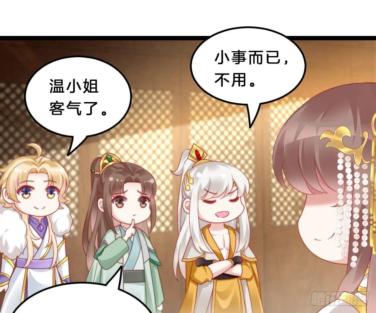 女装大佬怎么了？ 第26页