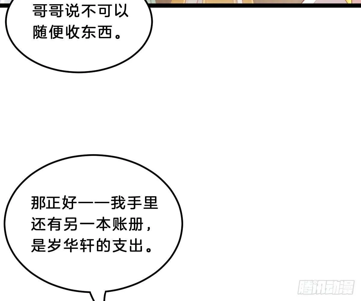 女装大佬怎么了？ 第27页