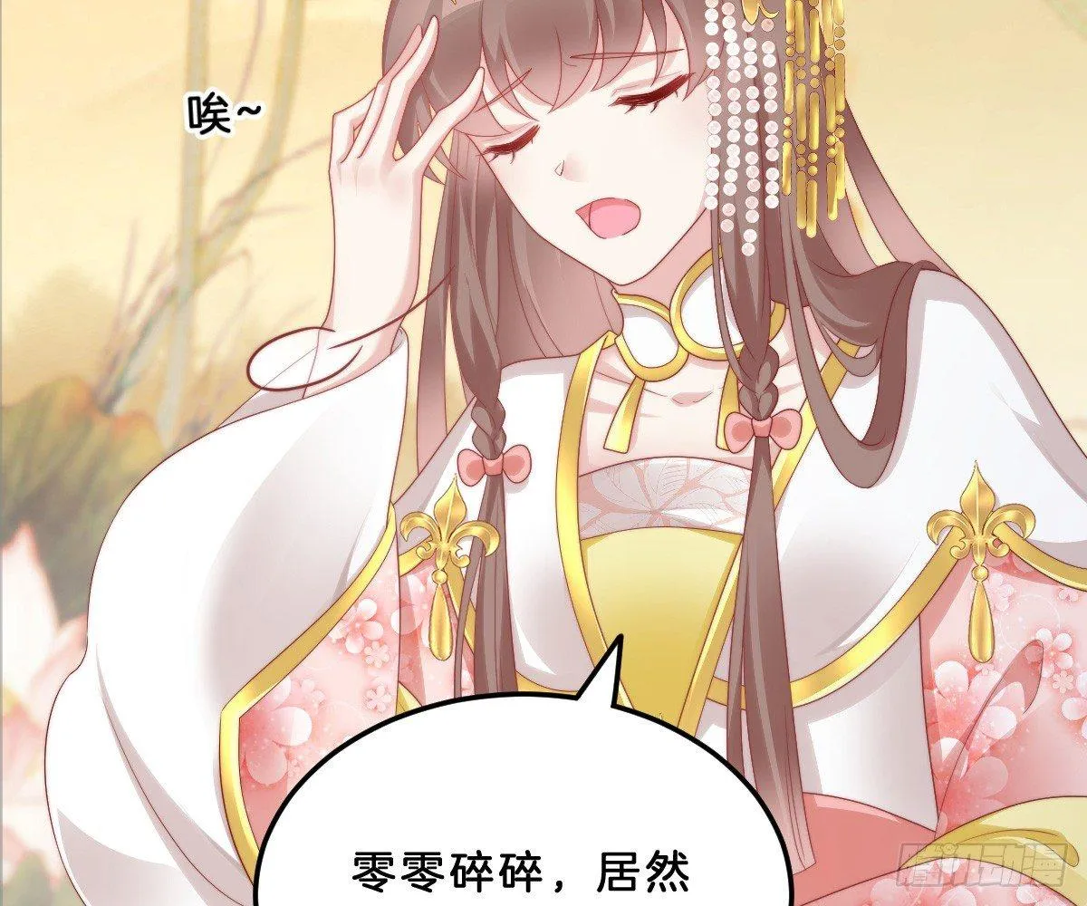 女装大佬怎么了？ 第30页