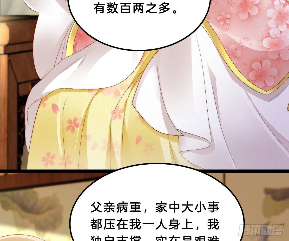 女装大佬怎么了？ 第31页