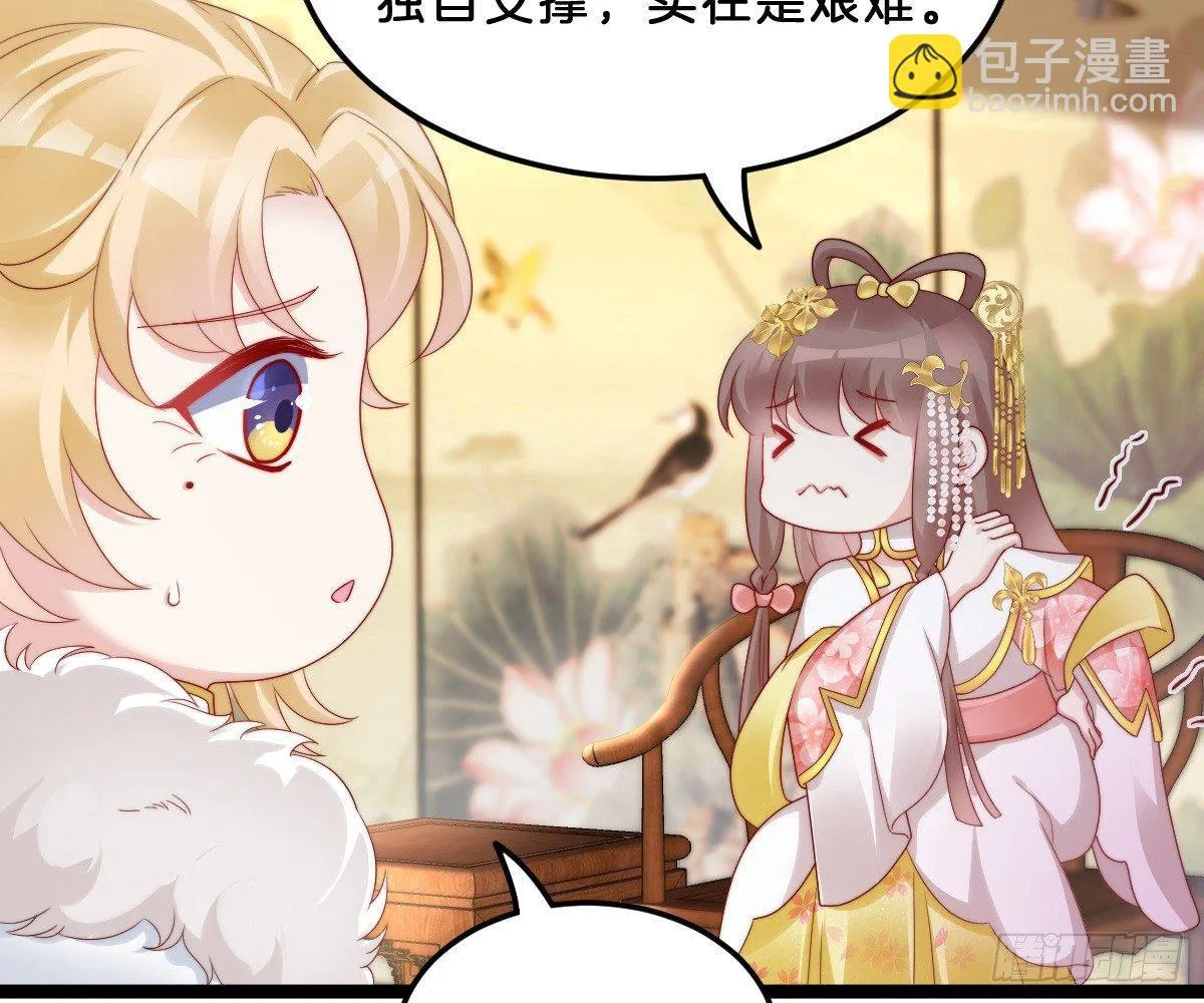 女装大佬怎么了？ 第32页