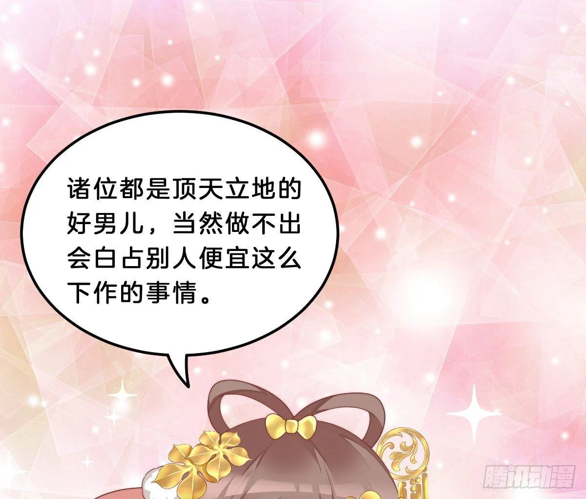 女装大佬怎么了？ 第36页