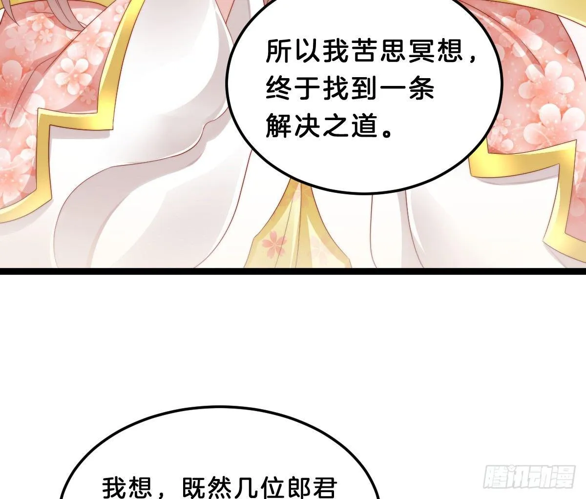女装大佬怎么了？ 第38页