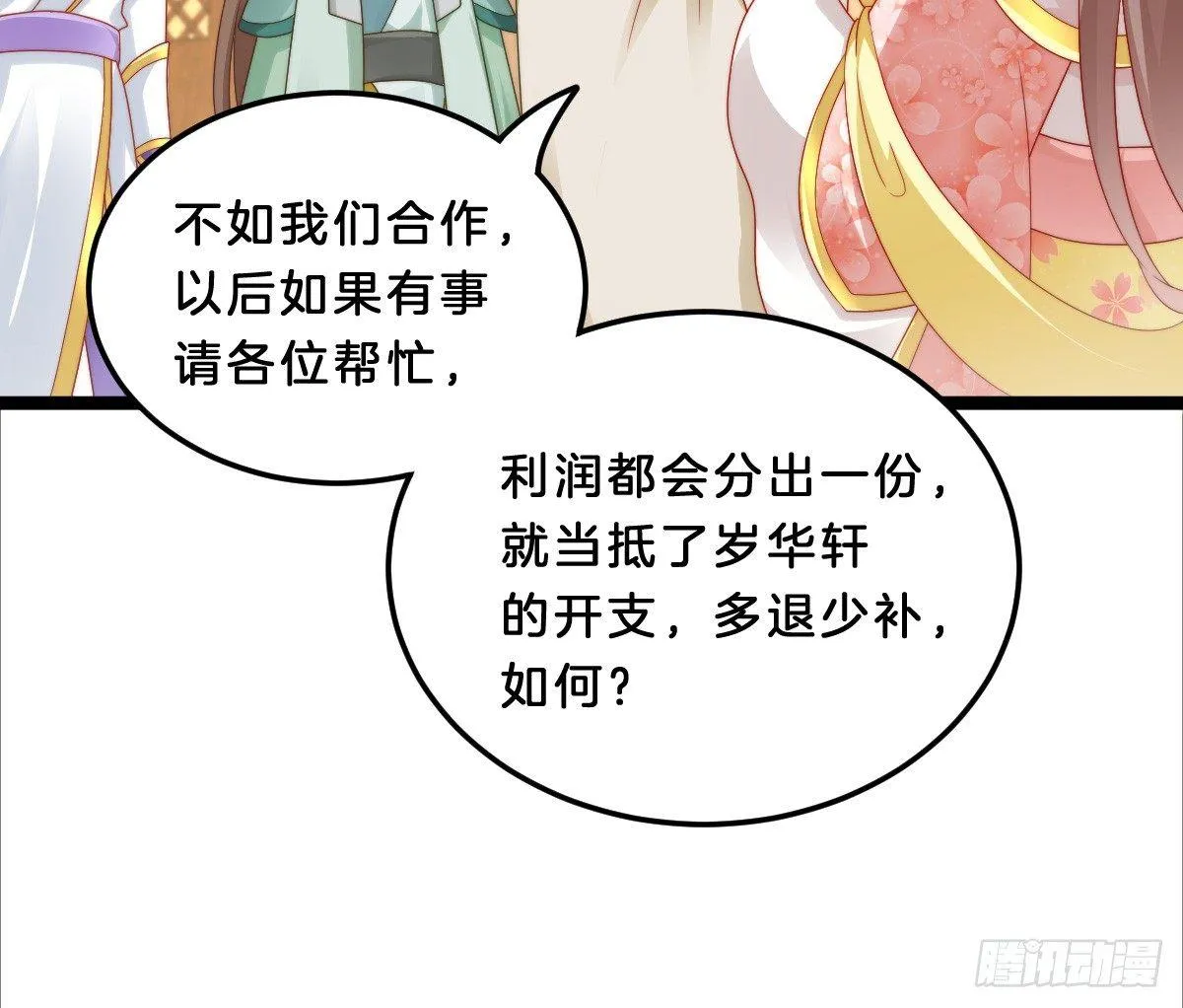 女装大佬怎么了？ 第40页