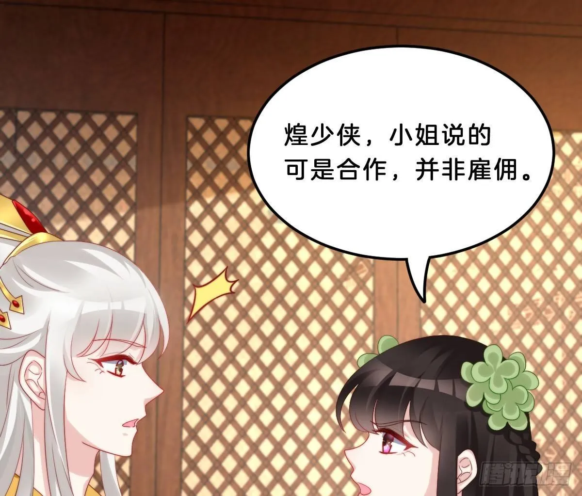 女装大佬怎么了？ 第43页