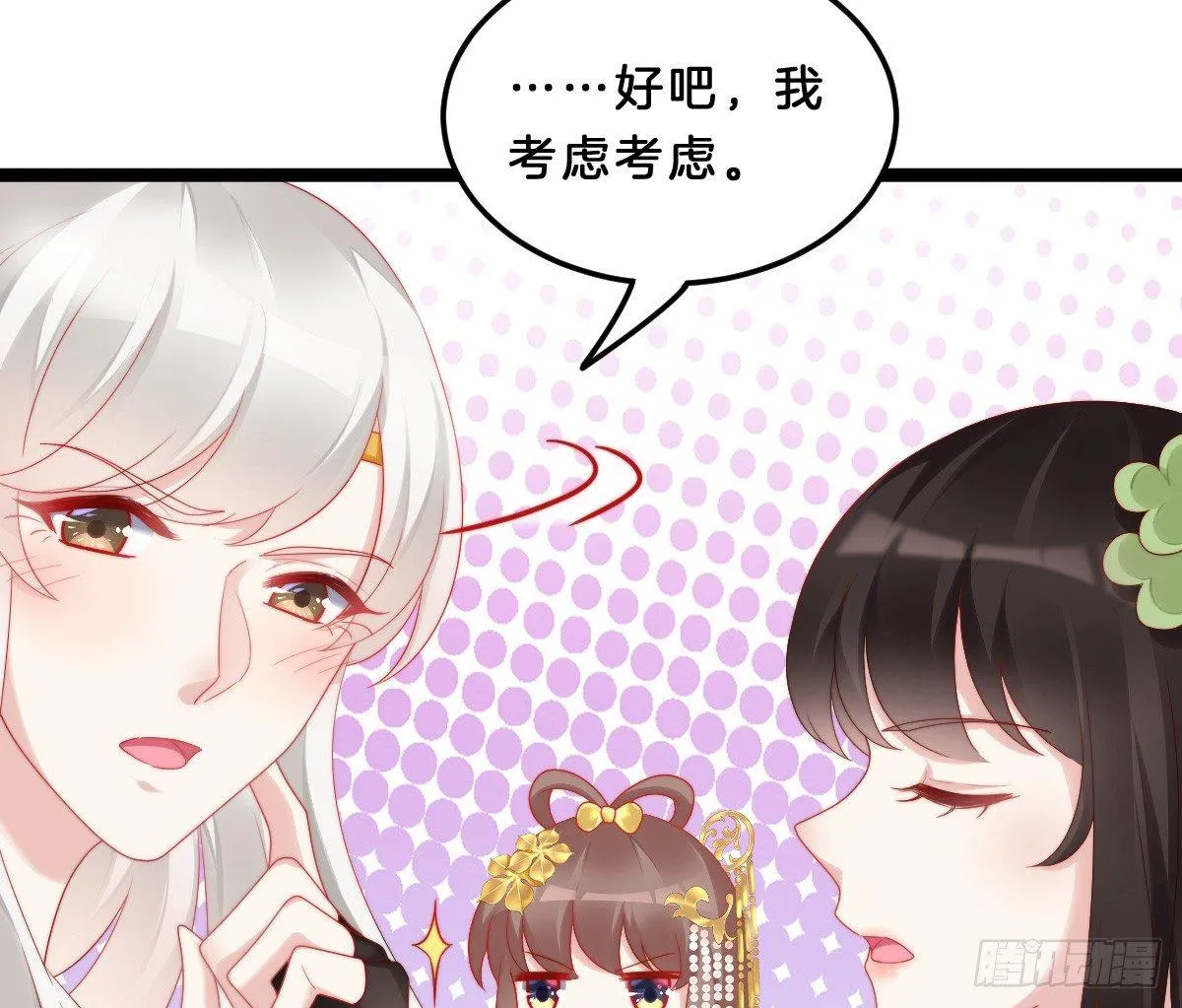 女装大佬怎么了？ 第45页