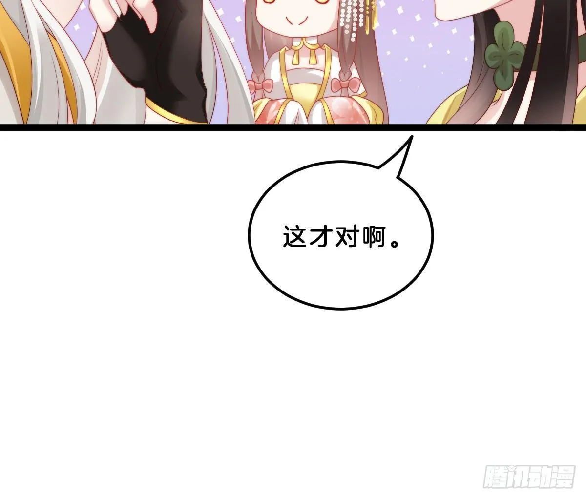 女装大佬怎么了？ 第46页