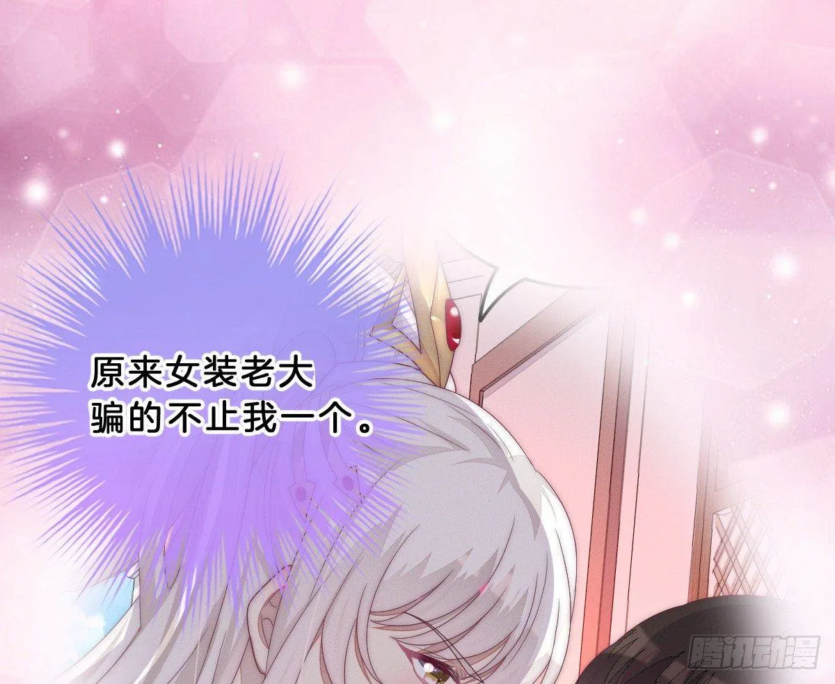 女装大佬怎么了？ 第47页
