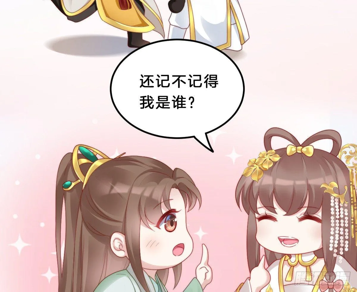 女装大佬怎么了？ 第56页