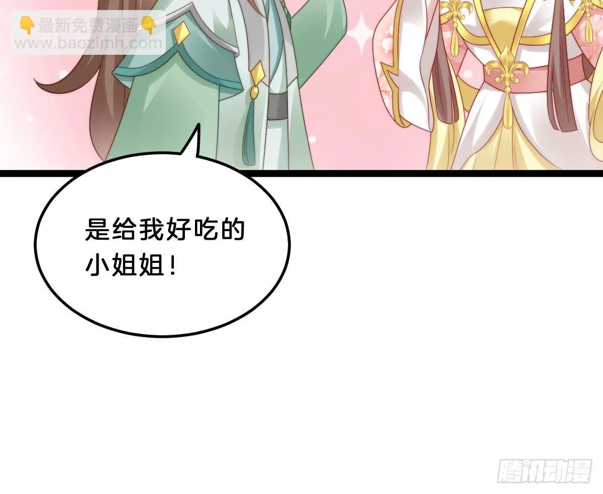 女装大佬怎么了？ 第57页
