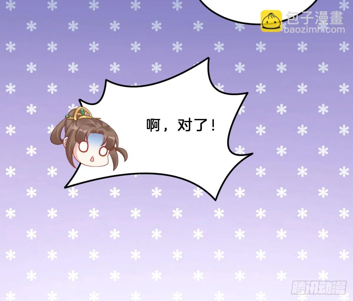 女装大佬怎么了？ 第61页