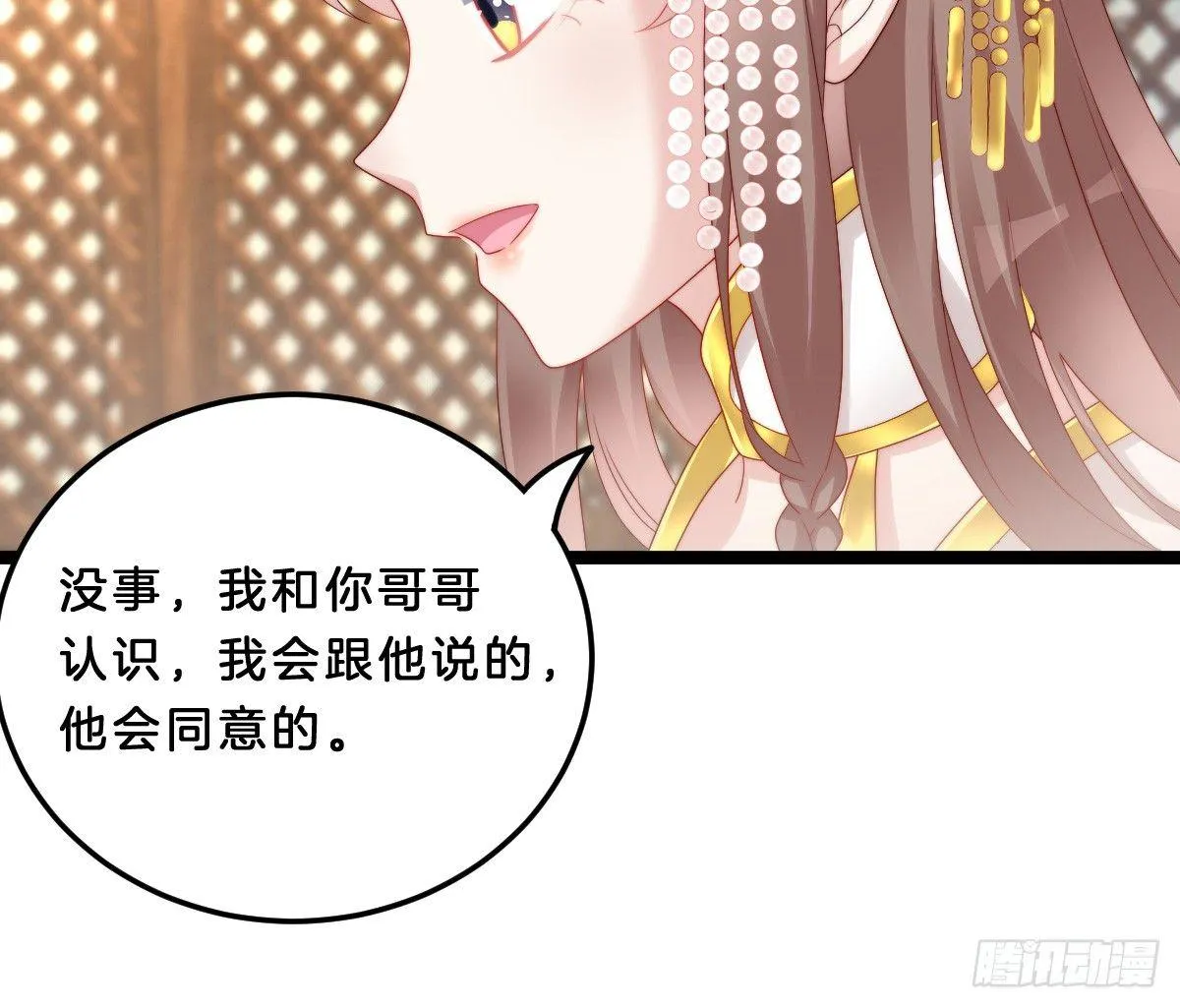女装大佬怎么了？ 第64页
