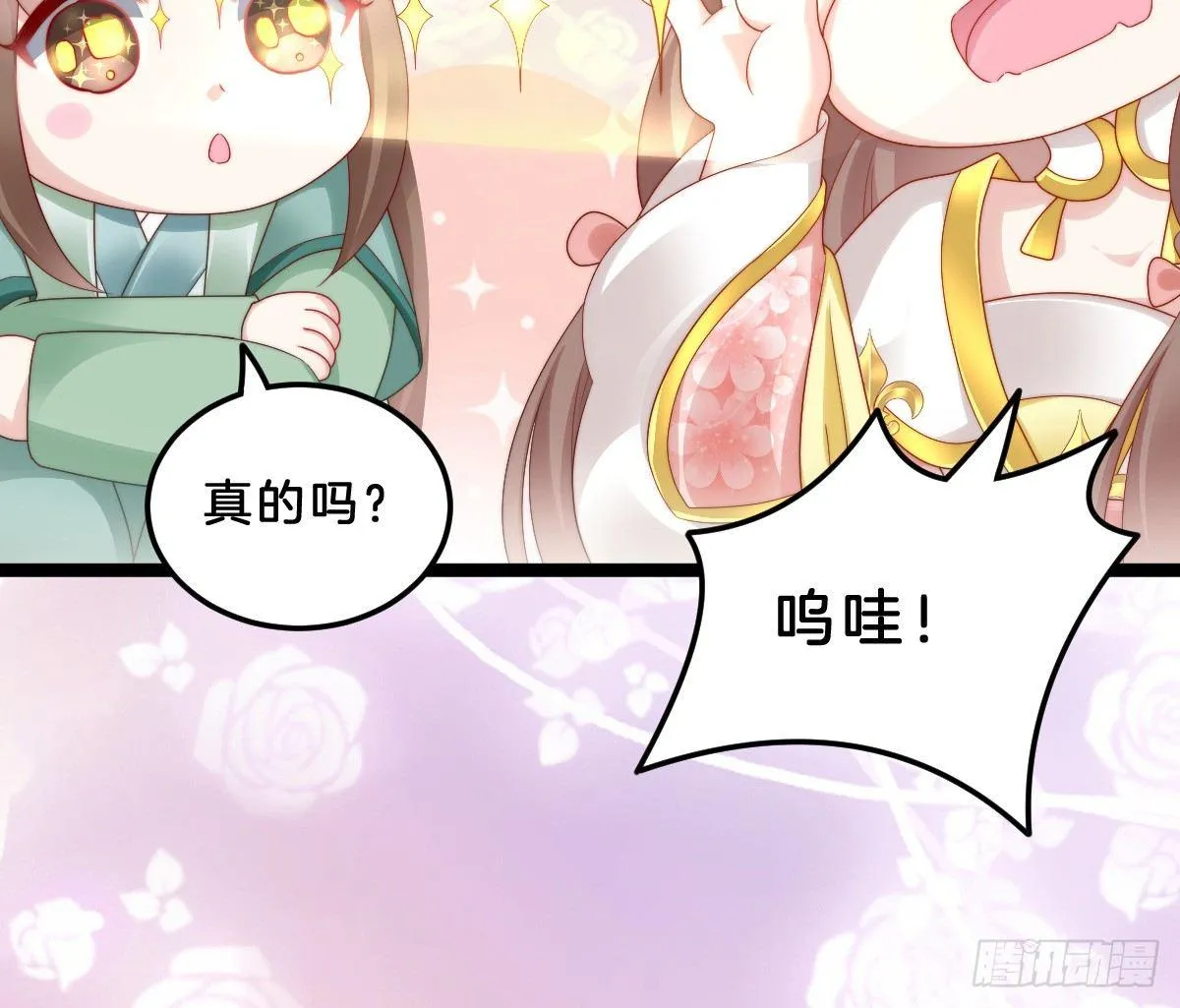 女装大佬怎么了？ 第66页