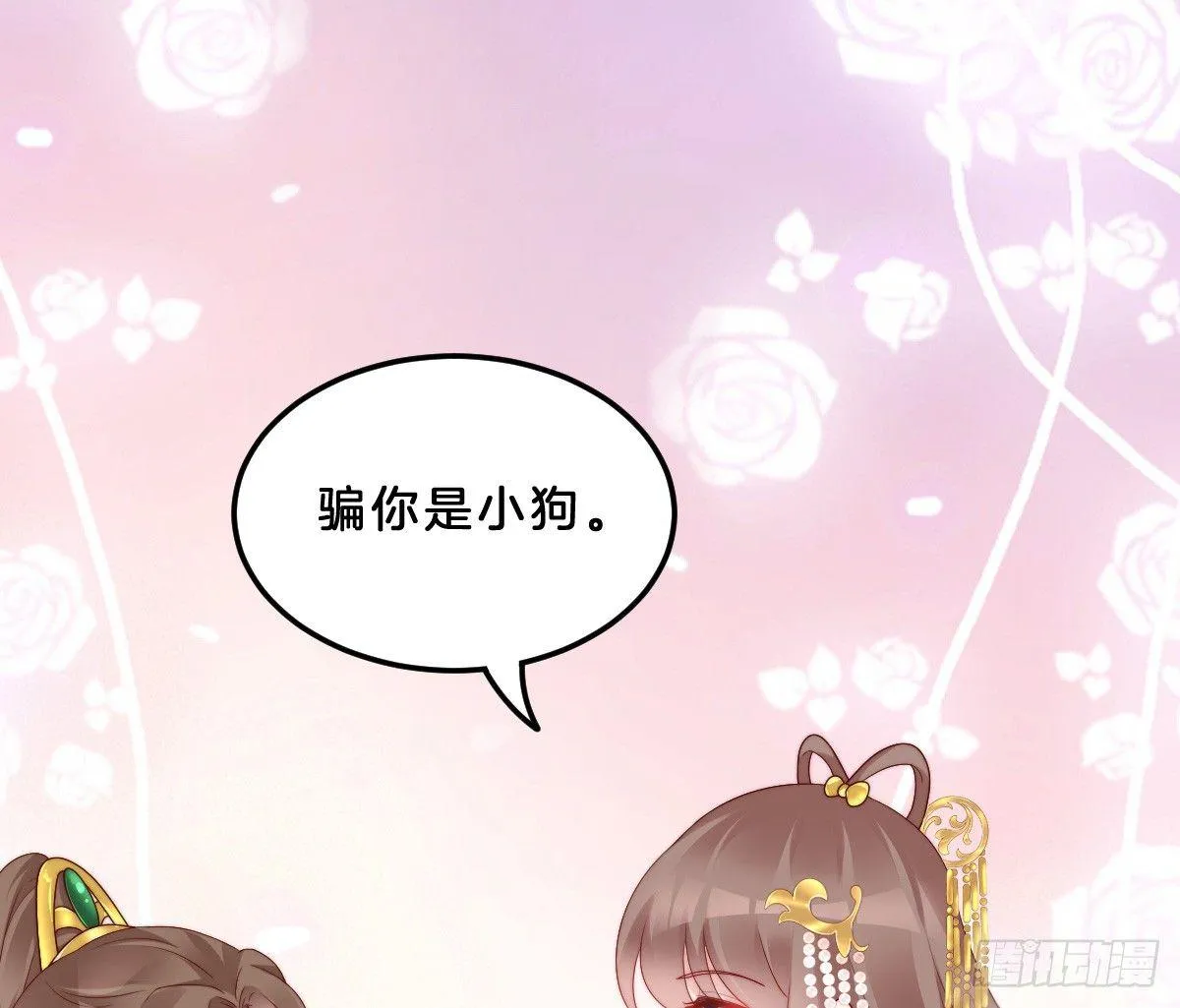 女装大佬怎么了？ 第67页