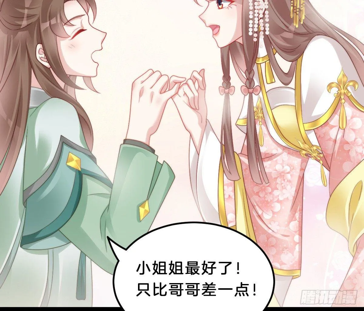 女装大佬怎么了？ 第68页