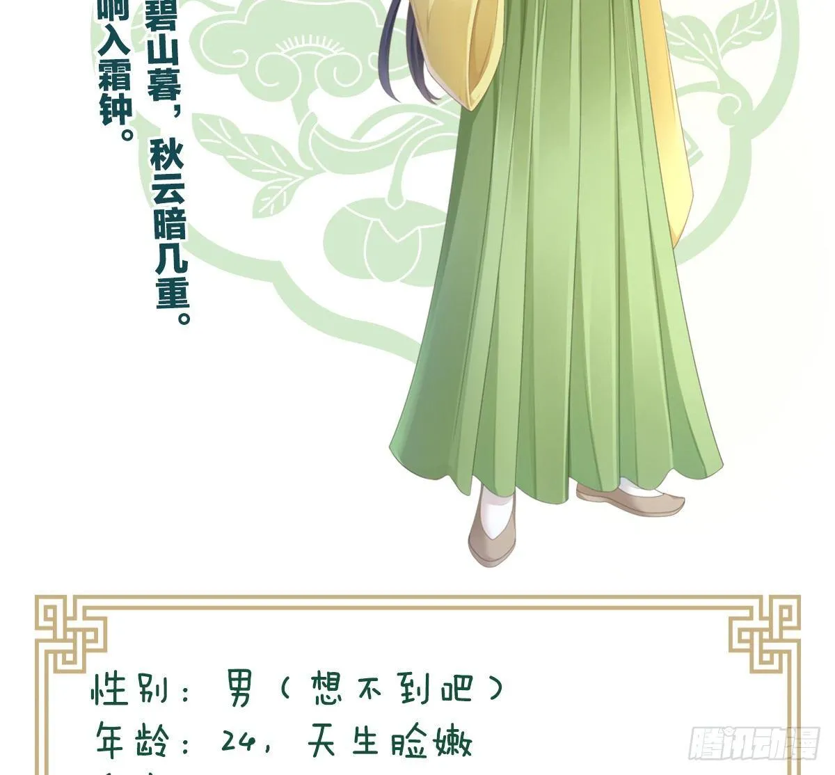 女装大佬怎么了？ 第71页