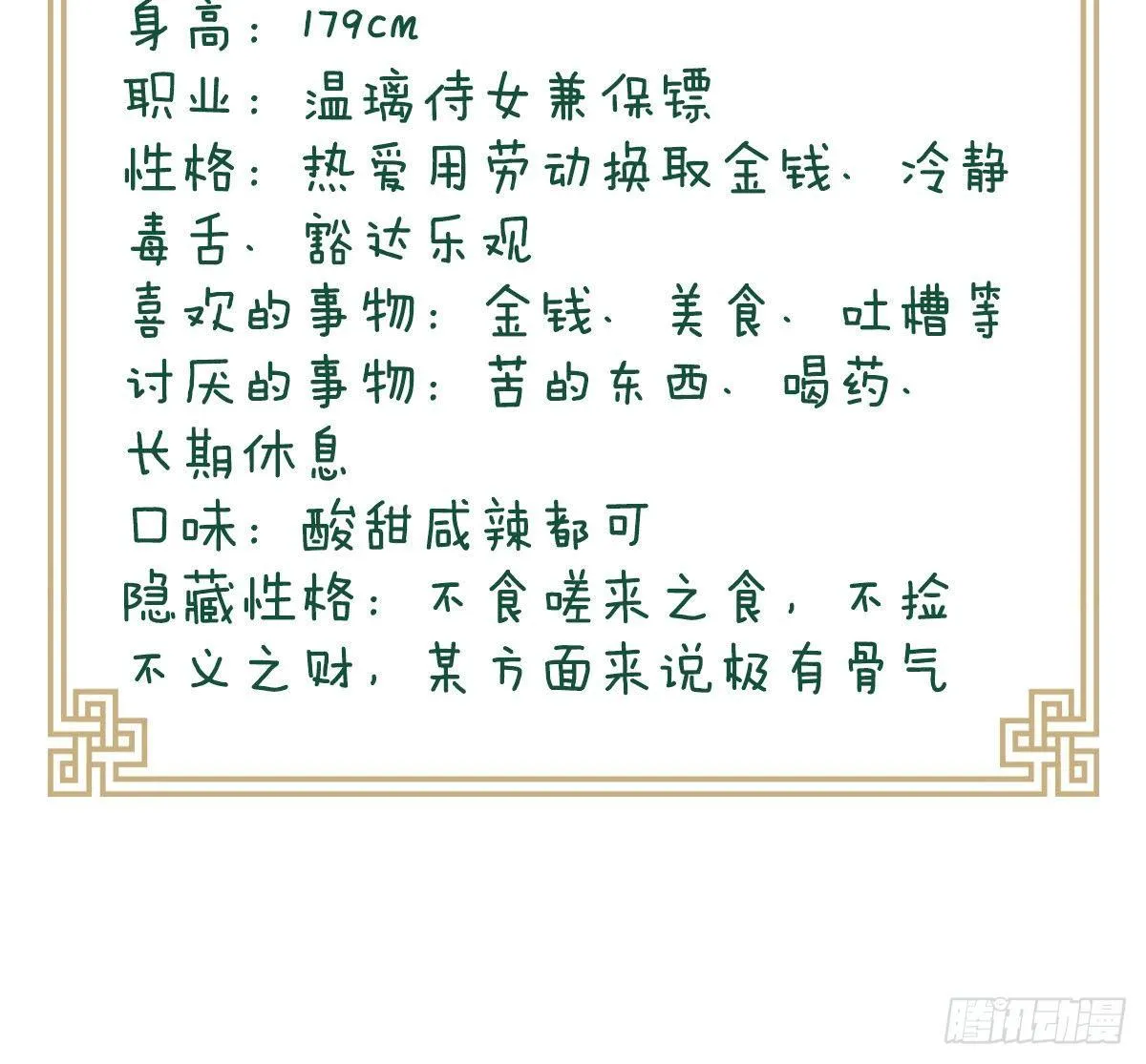 女装大佬怎么了？ 第72页