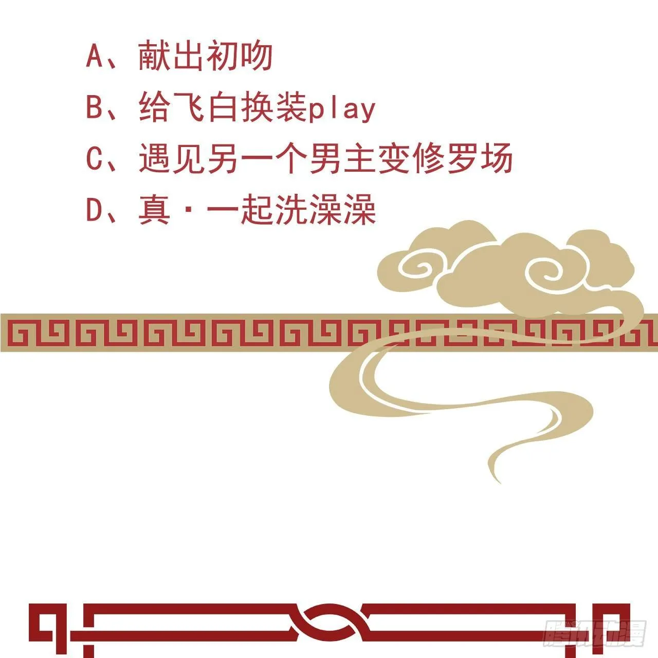 女装大佬怎么了？ 第77页