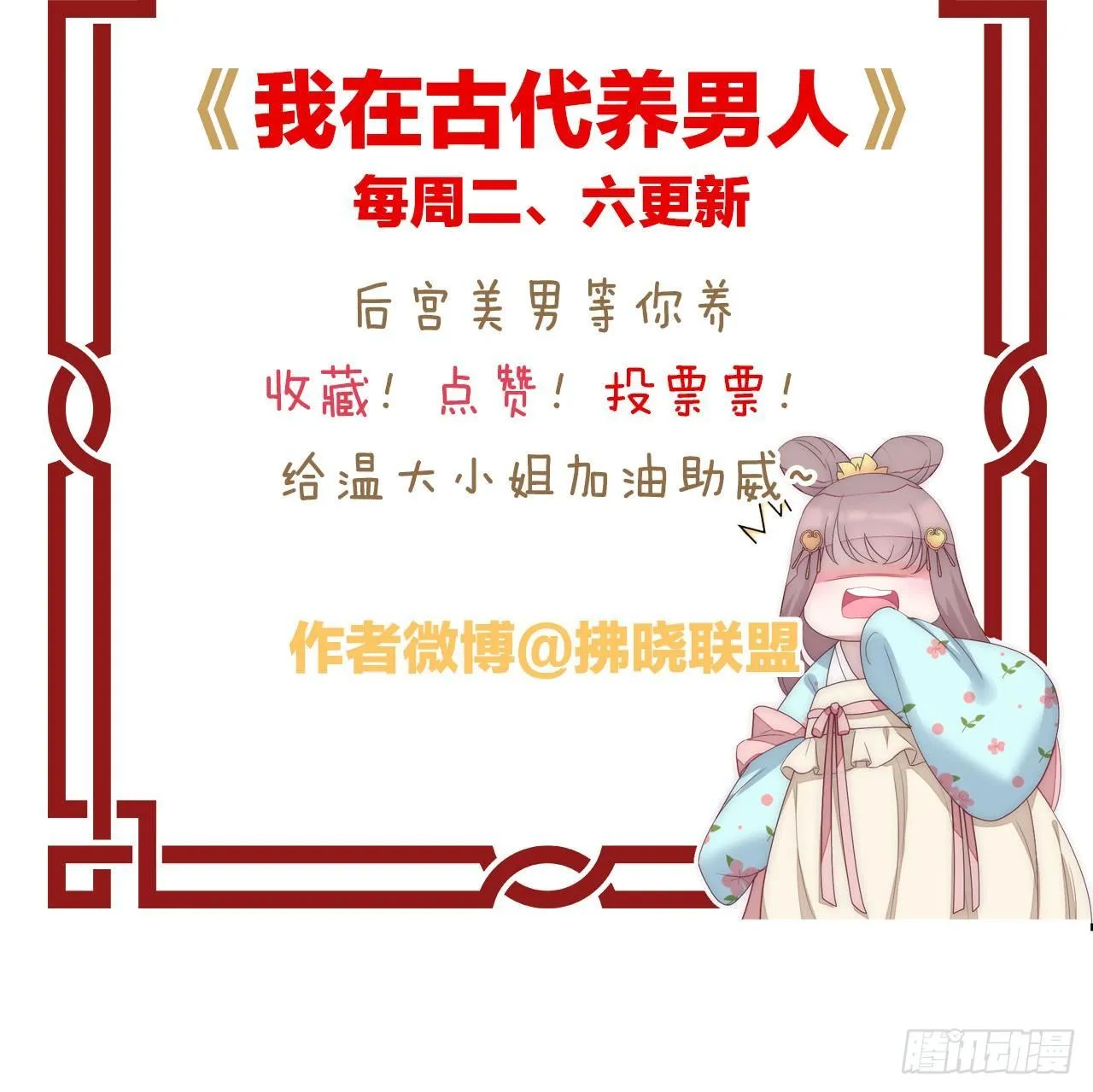 女装大佬怎么了？ 第78页