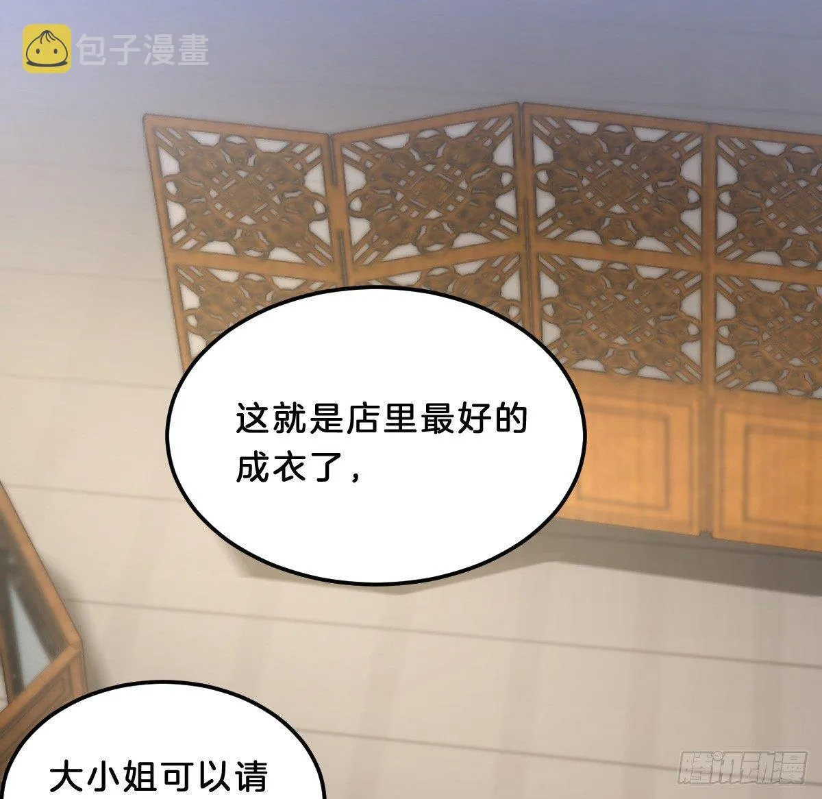 小姐姐帮我穿衣服 第13页