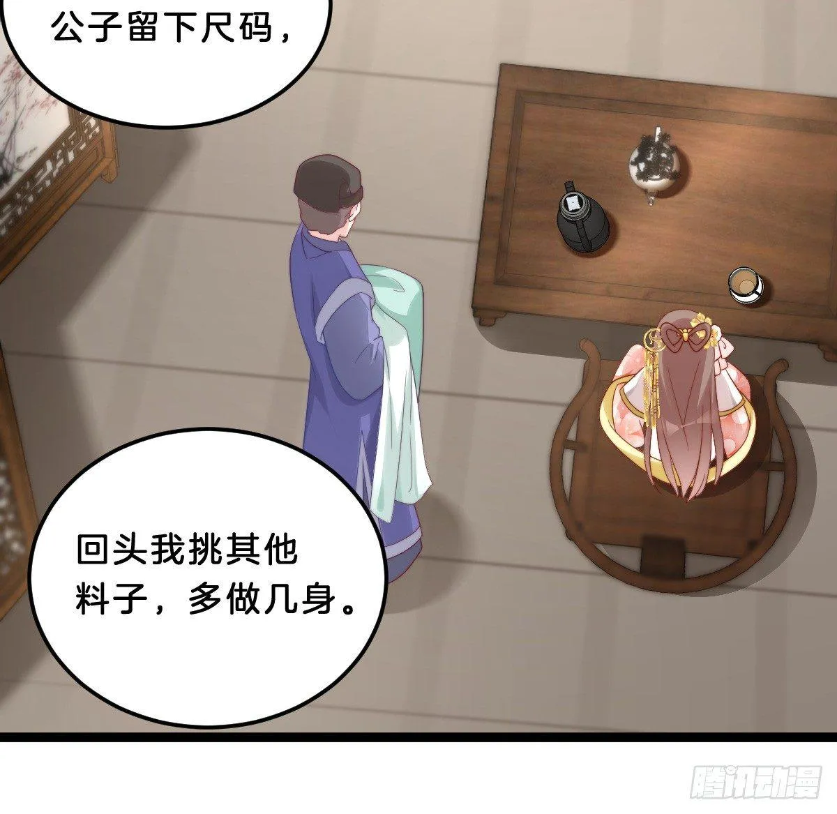 小姐姐帮我穿衣服 第14页
