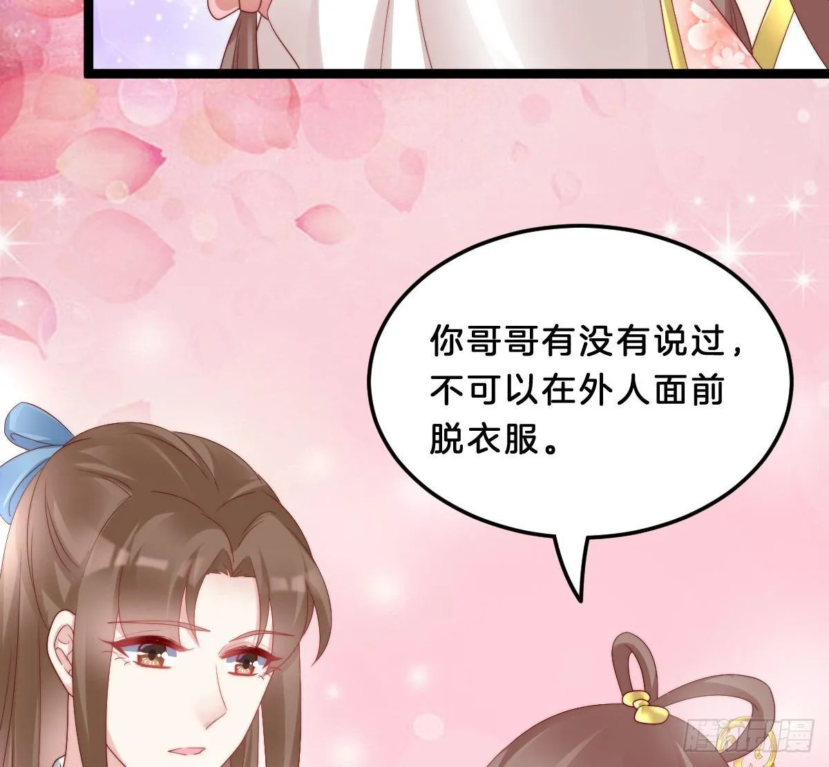 小姐姐帮我穿衣服 第25页
