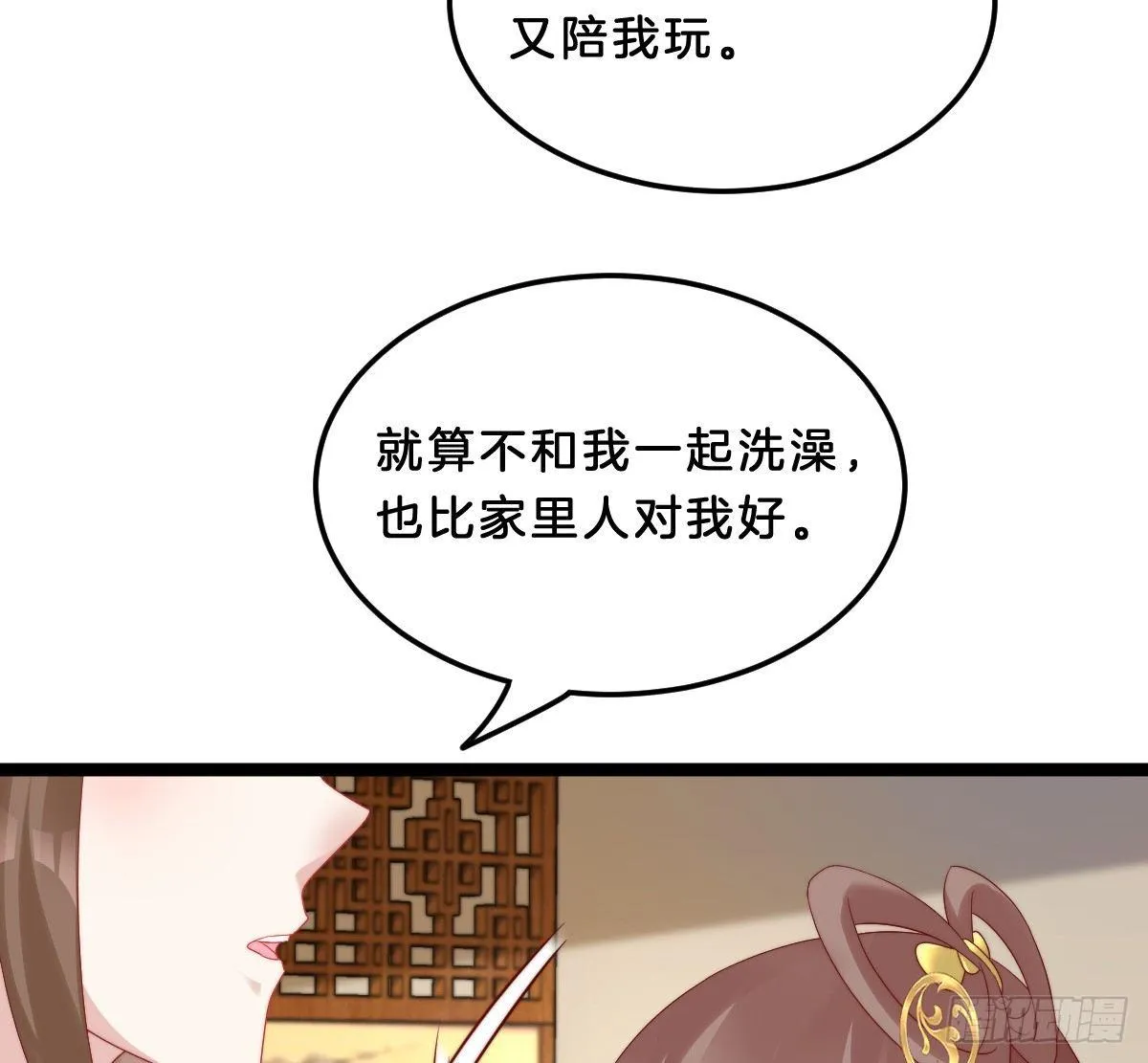 小姐姐帮我穿衣服 第29页