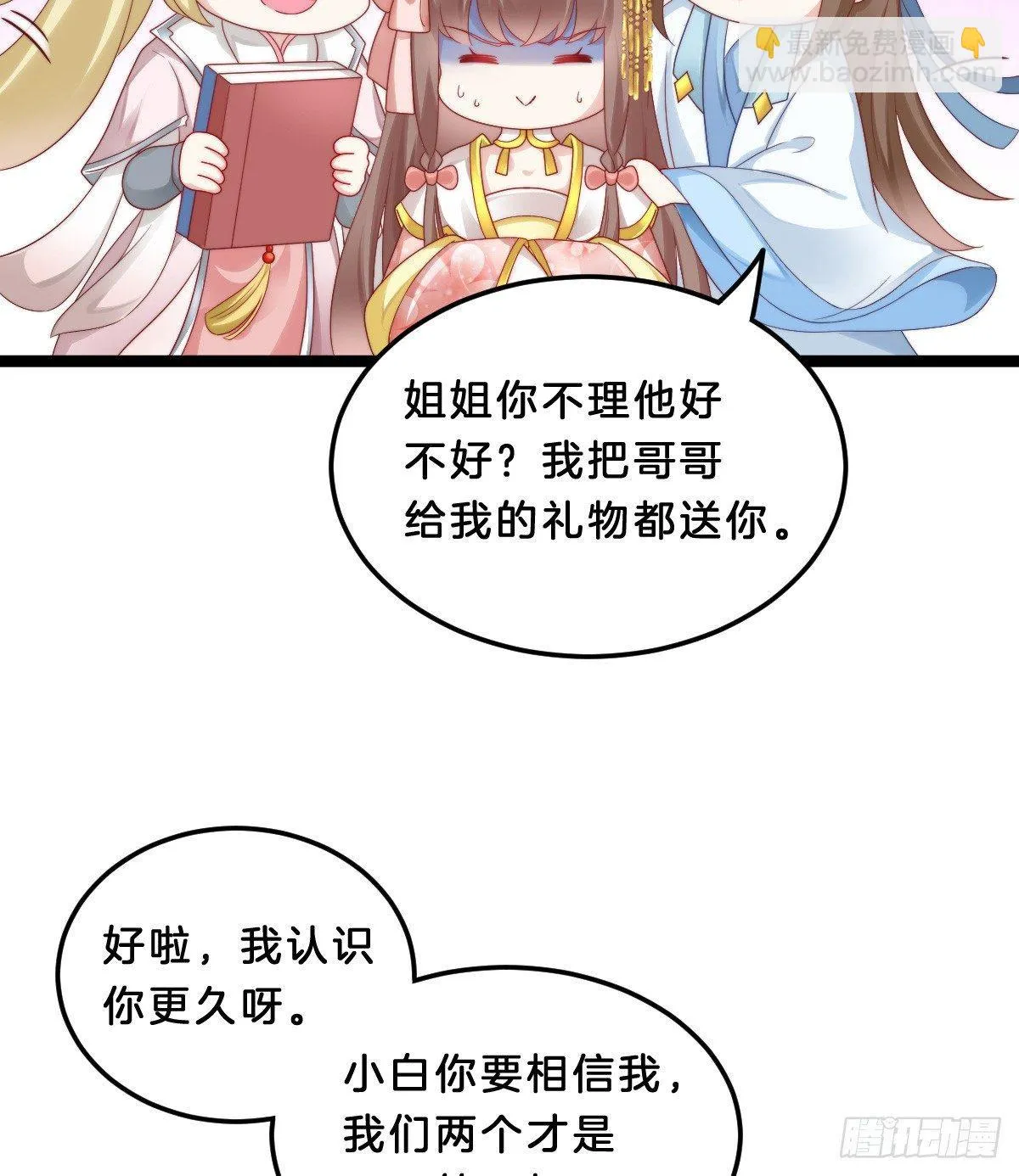 你有别的狗了 第5页