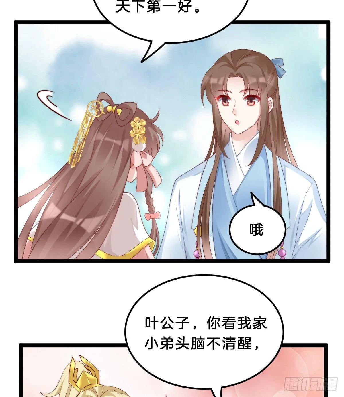 你有别的狗了 第6页