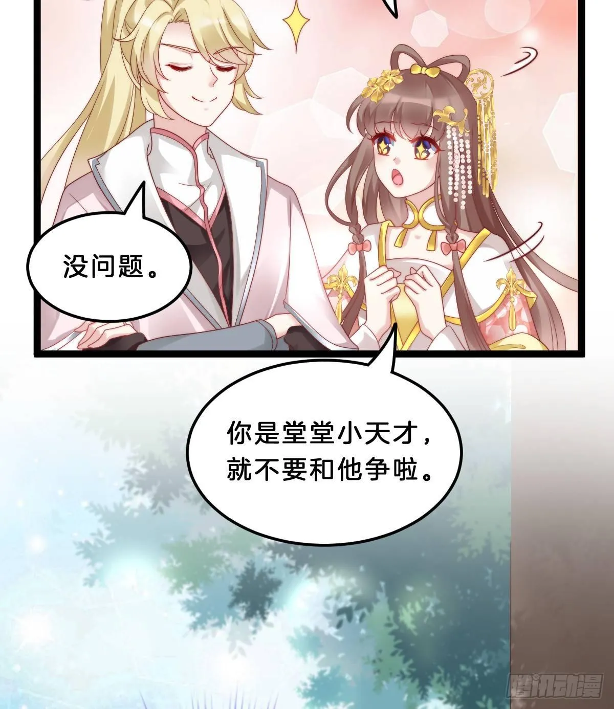 你有别的狗了 第7页