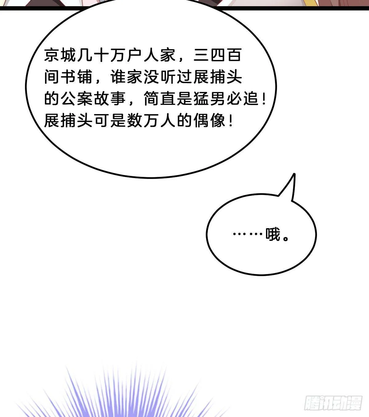 你有别的狗了 第27页