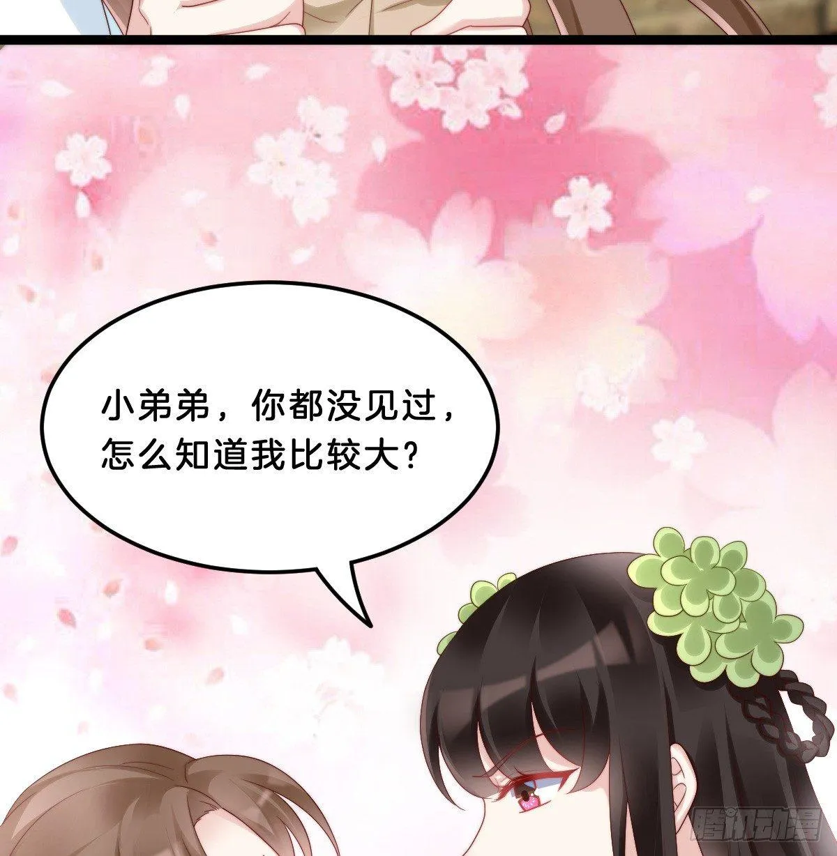 我比较大！ 第50页
