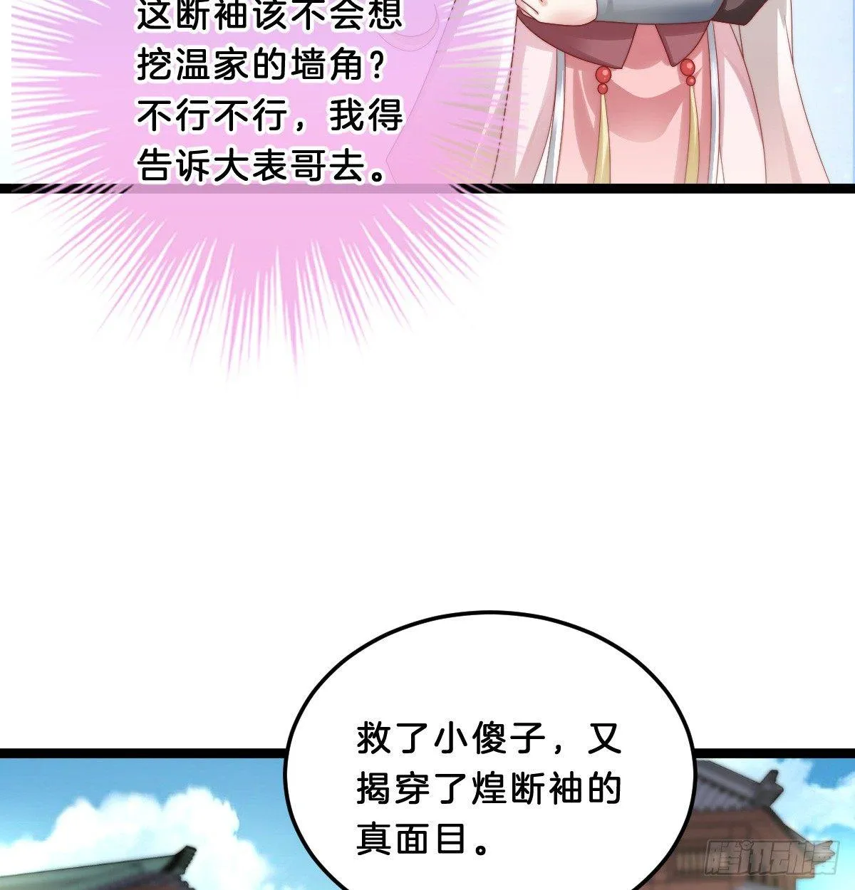 男人之间也很危险 第7页