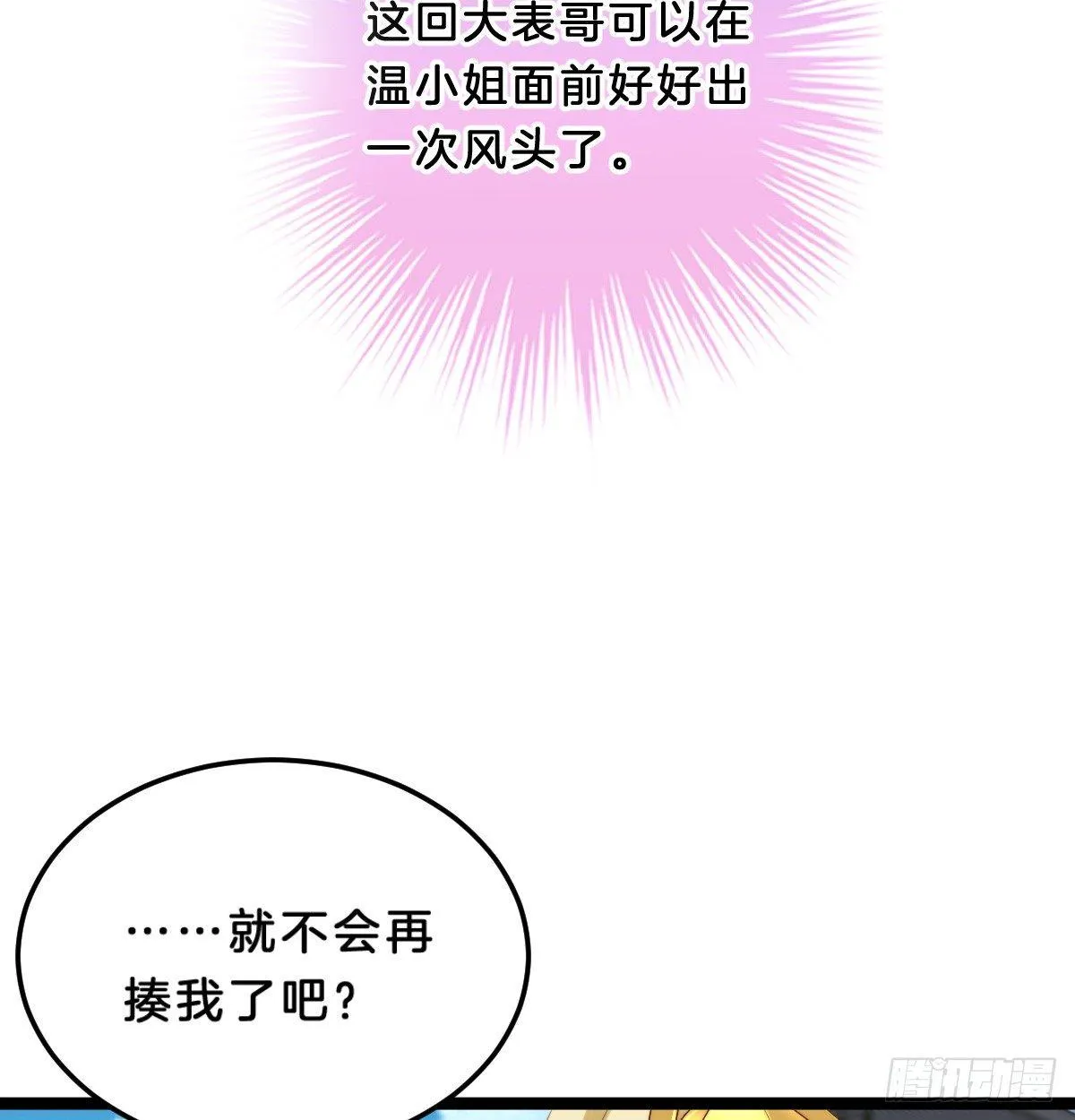 男人之间也很危险 第9页