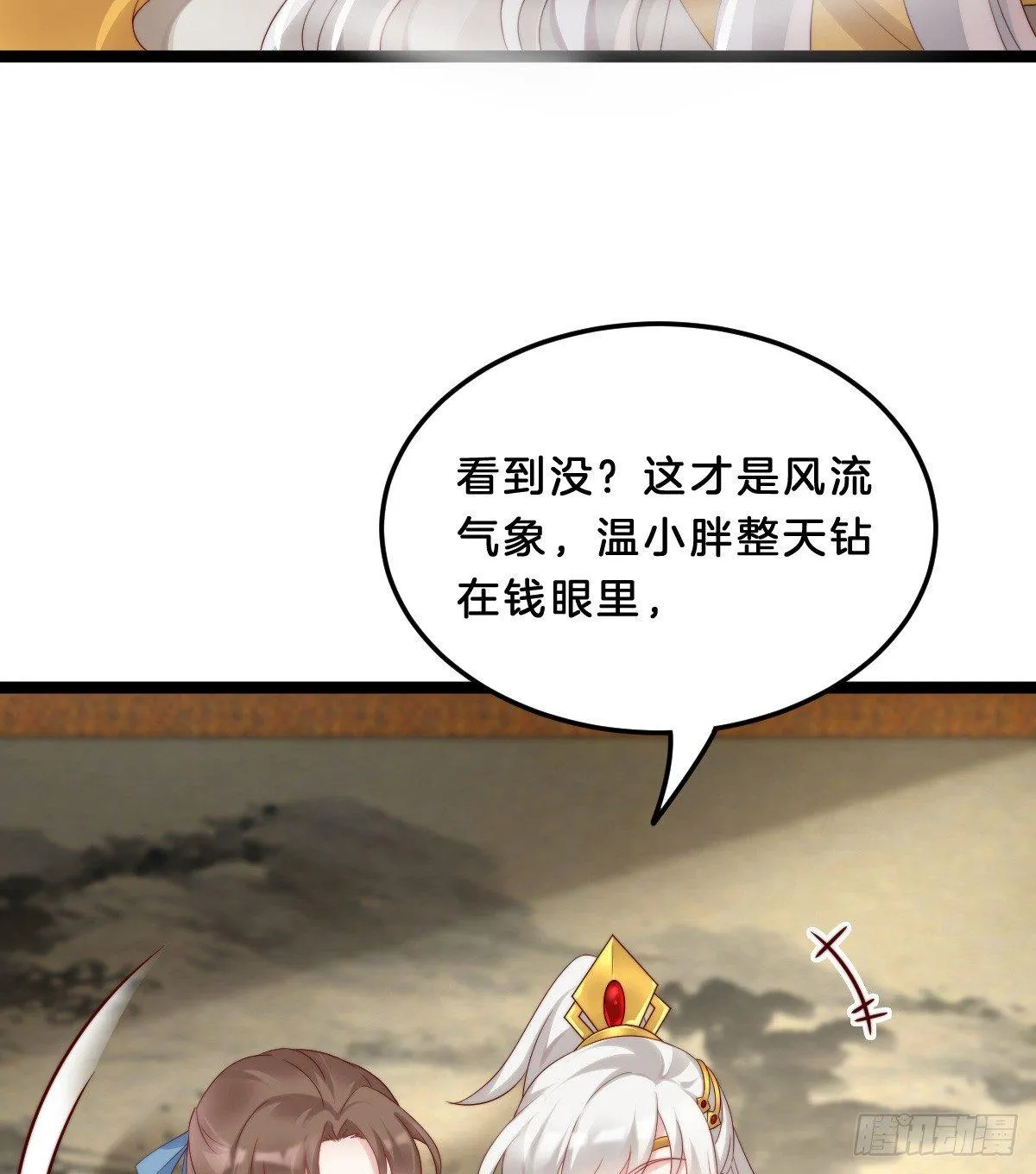 男人之间也很危险 第14页