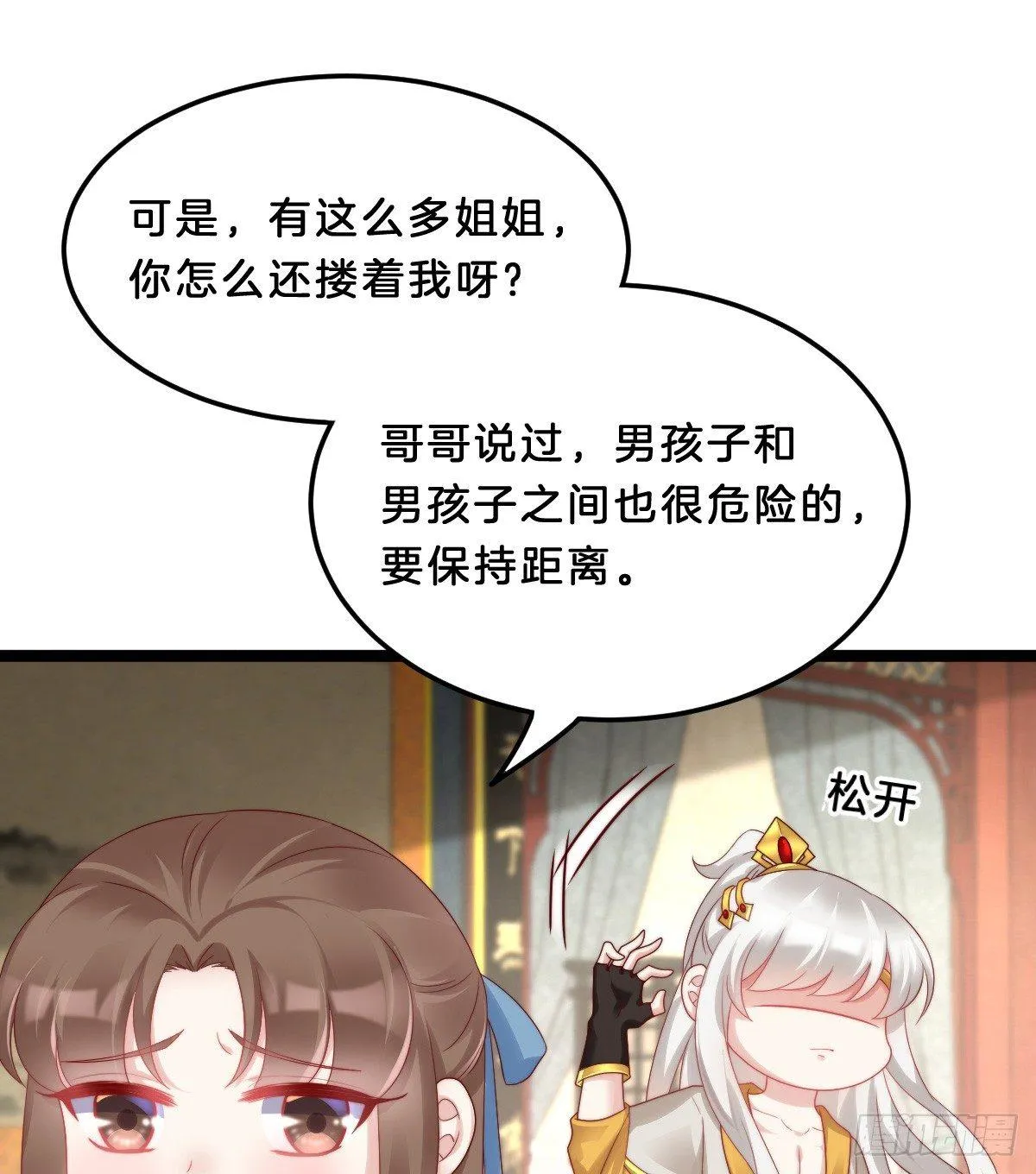 男人之间也很危险 第16页