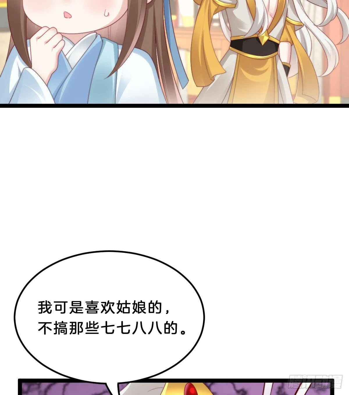 男人之间也很危险 第17页
