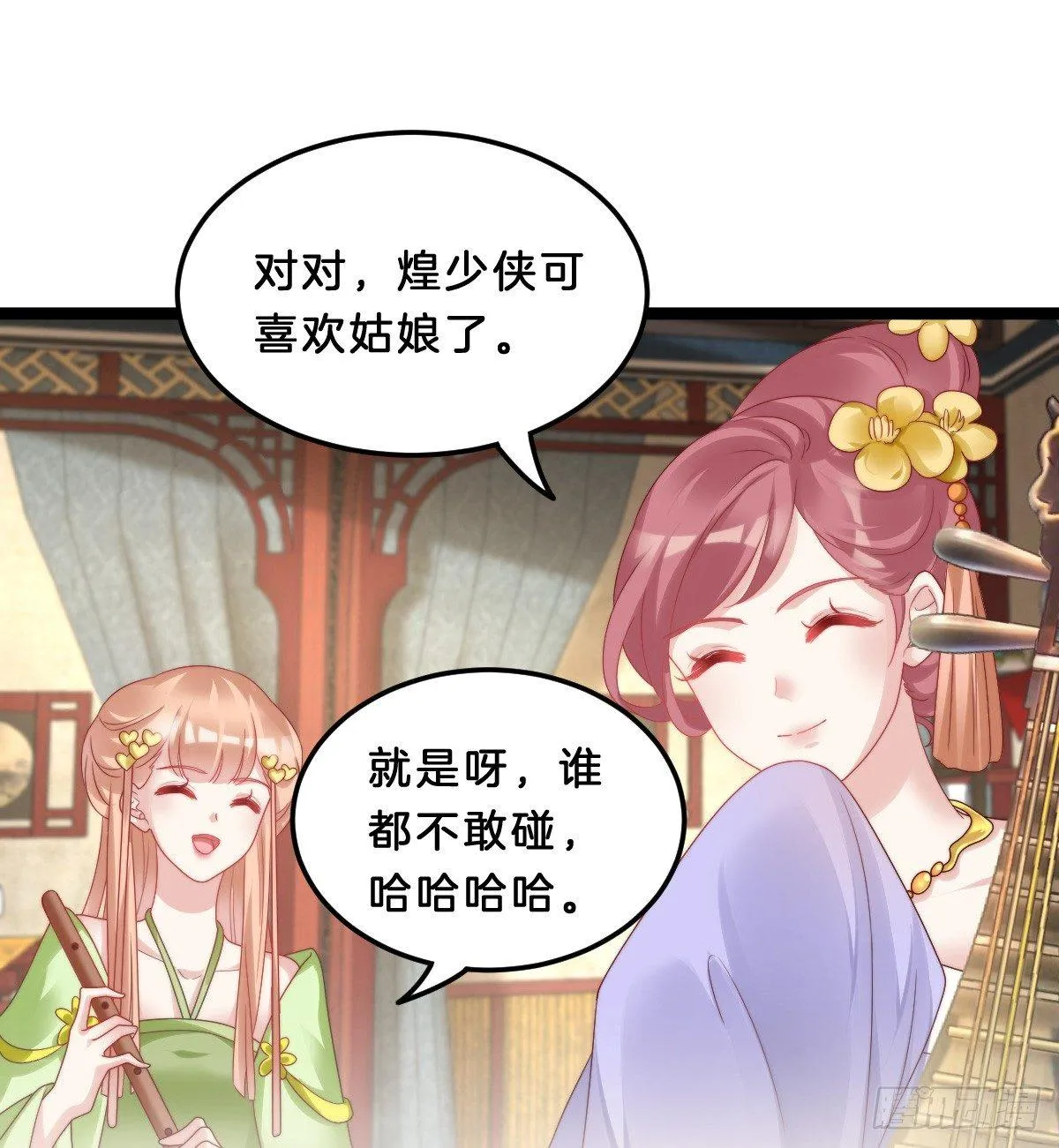男人之间也很危险 第19页