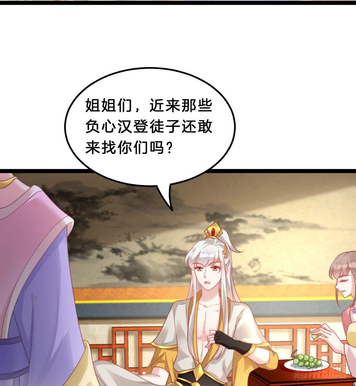 男人之间也很危险 第20页