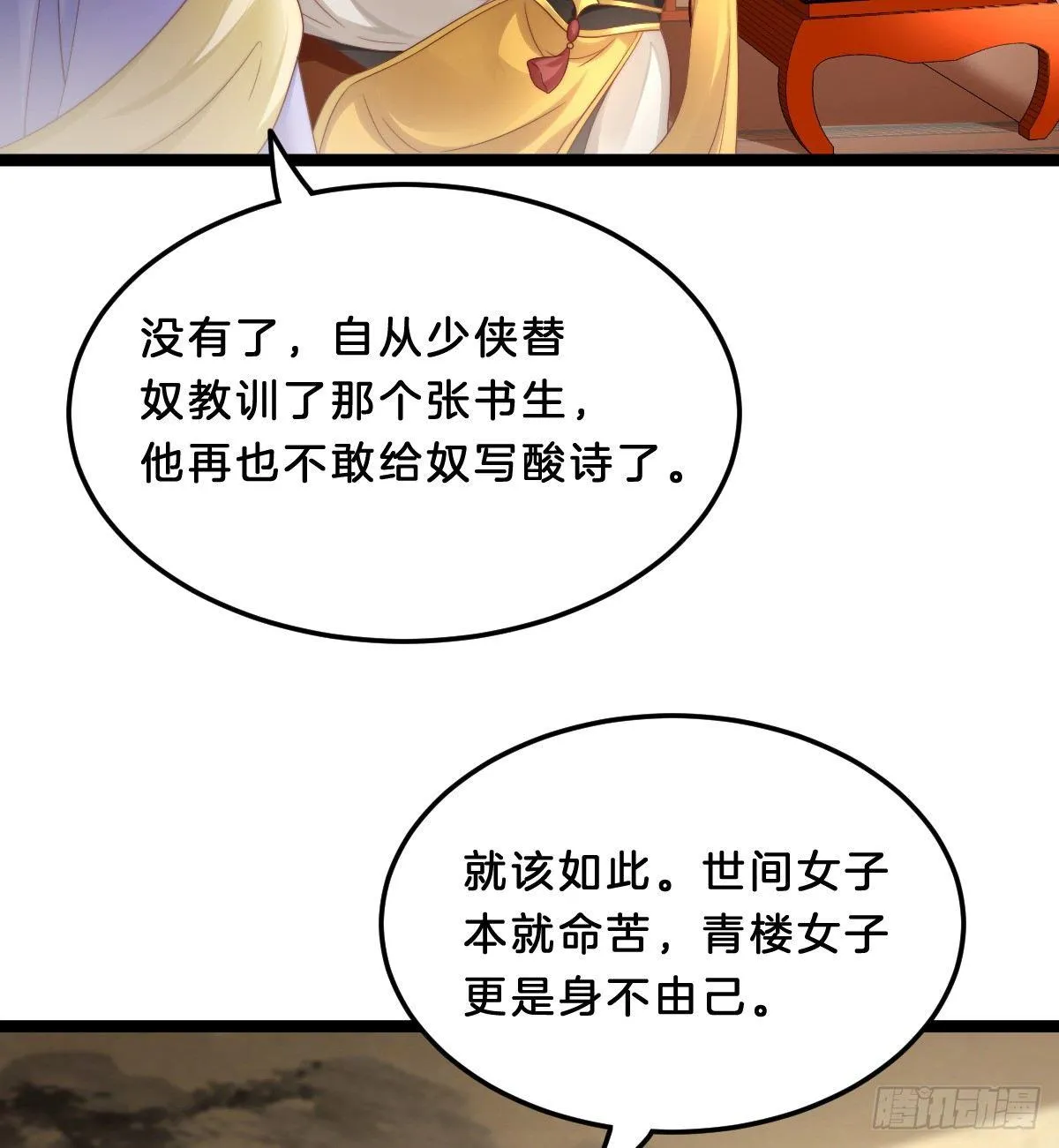 男人之间也很危险 第21页