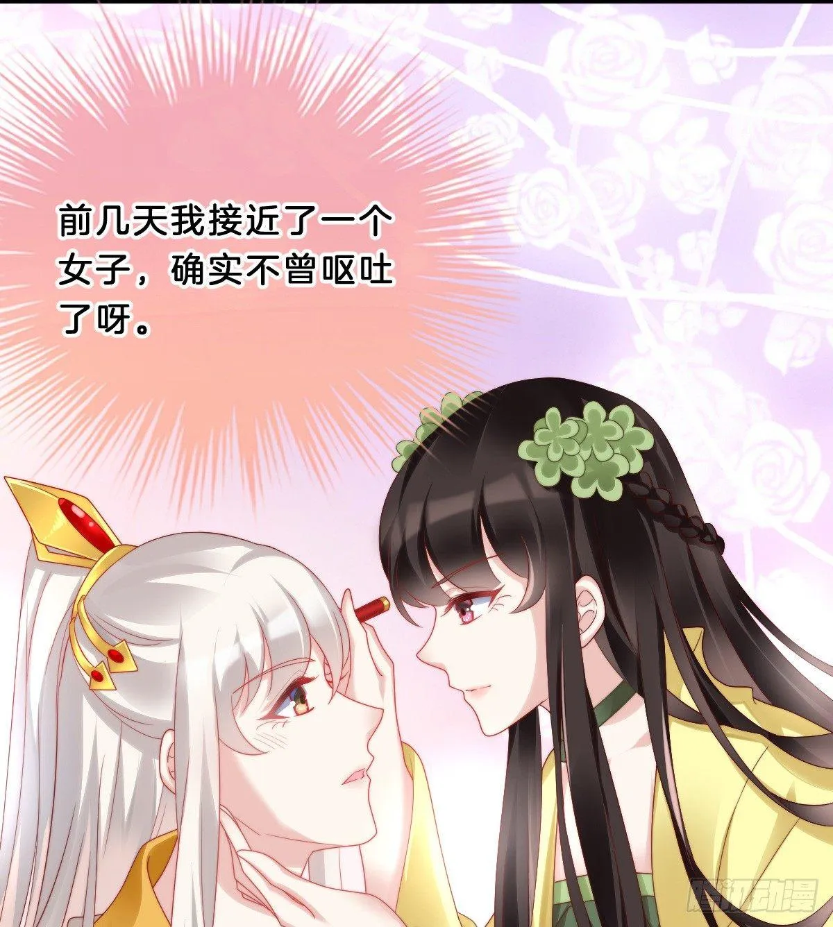 男人之间也很危险 第26页