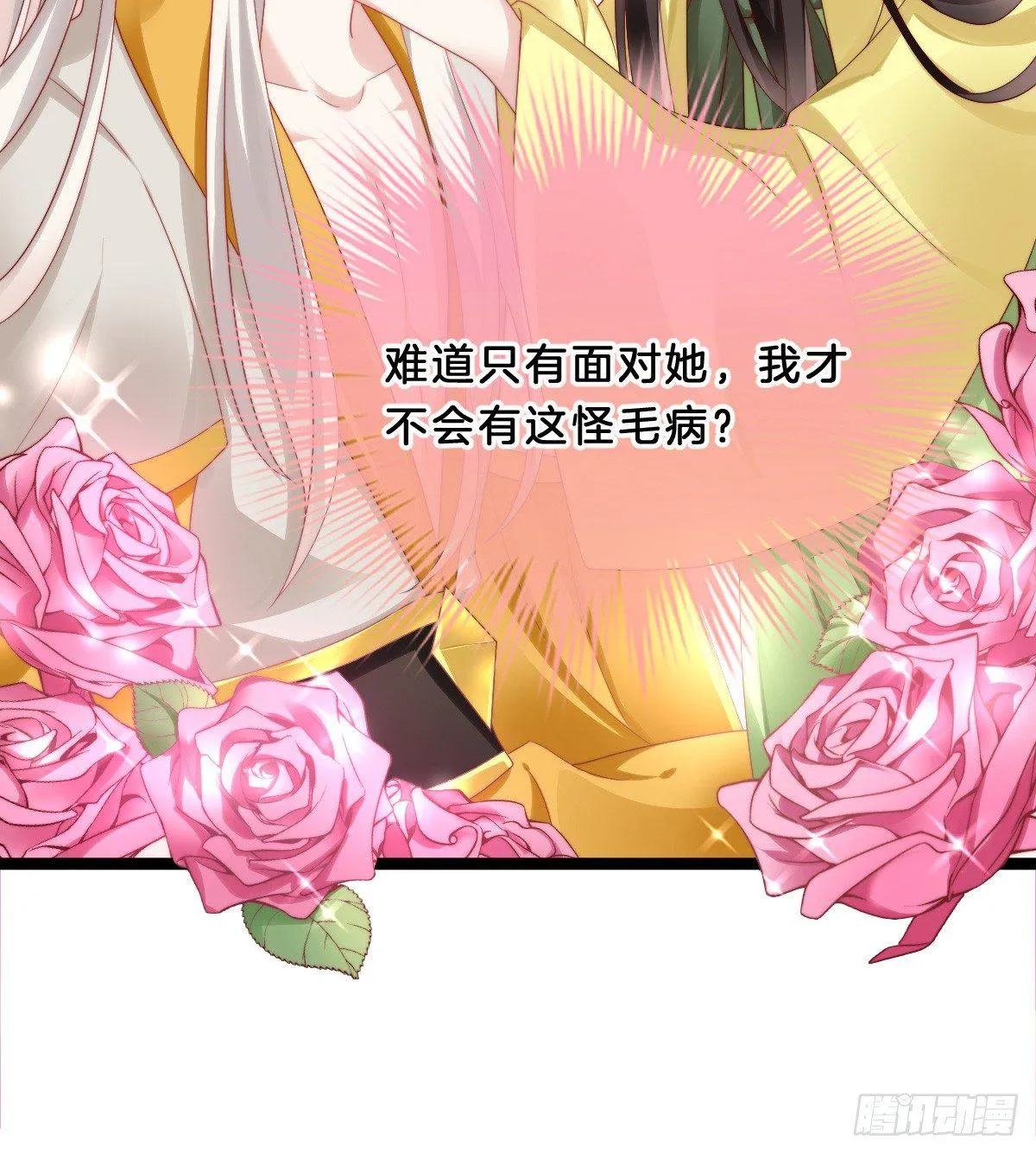 男人之间也很危险 第27页