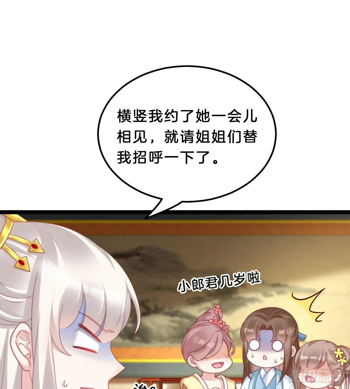 男人之间也很危险 第28页