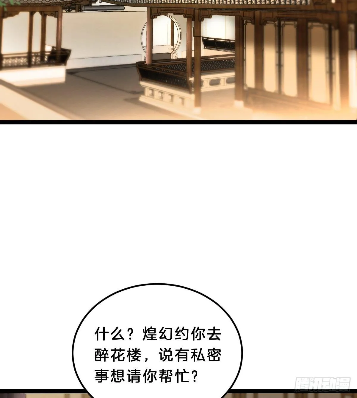 男人之间也很危险 第32页