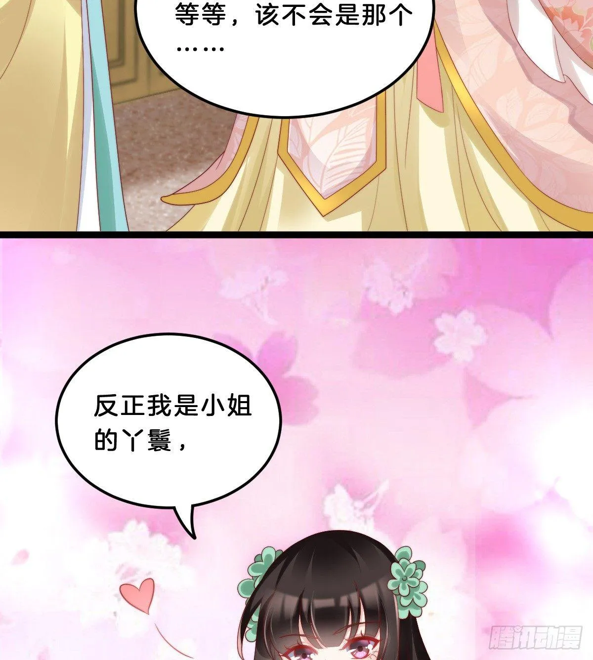 男人之间也很危险 第34页