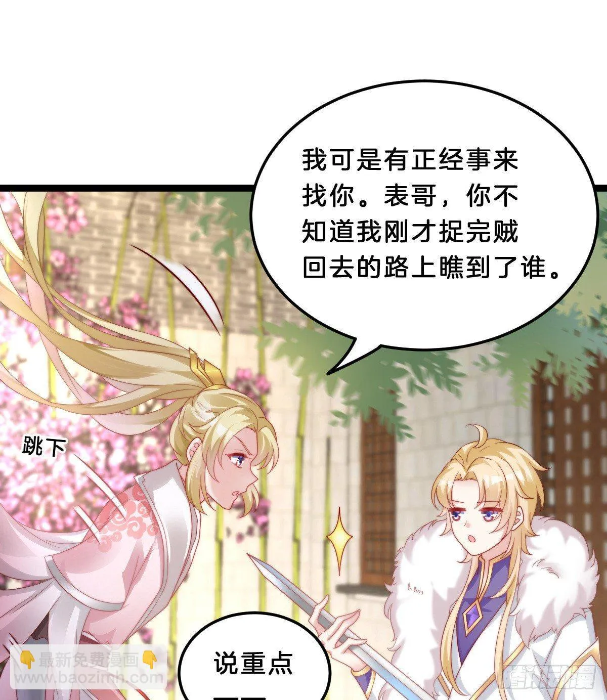 男人之间也很危险 第46页