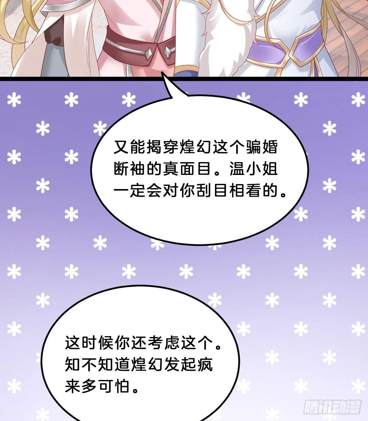 男人之间也很危险 第51页