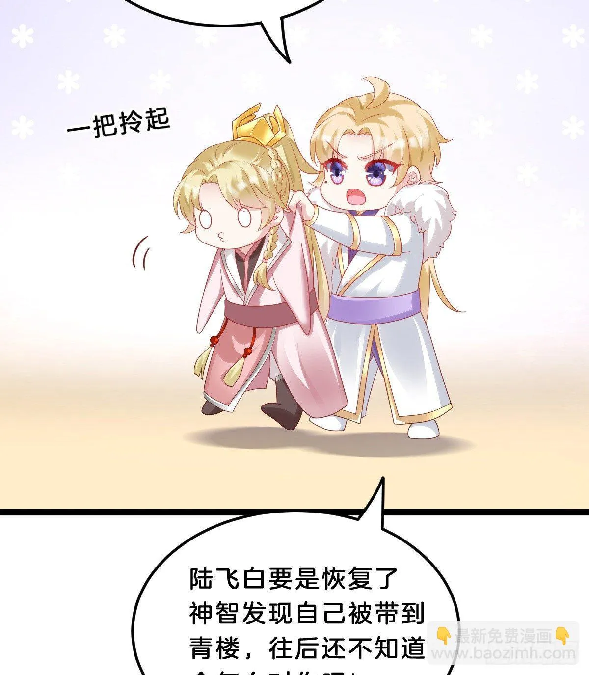 男人之间也很危险 第52页
